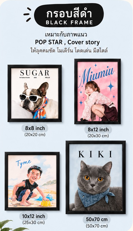 ตัวอย่างกรอบสีดำกับภาพ Pop Star และ Cover Story ในขนาด XS, S, M และ XL